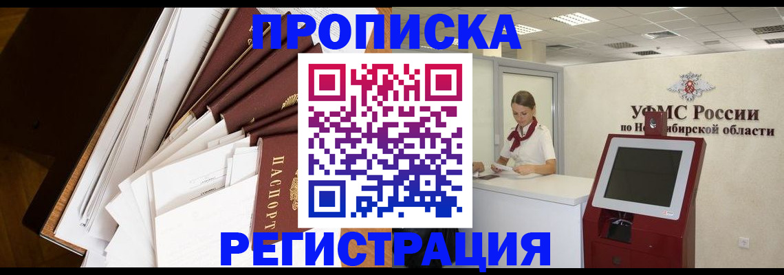 прописка в Окуловке