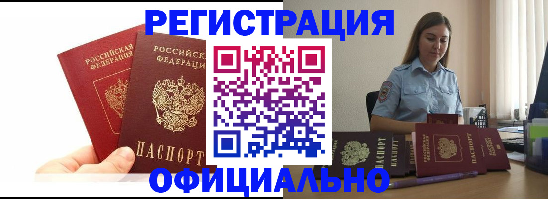 временная регистрация для школы в Окуловке