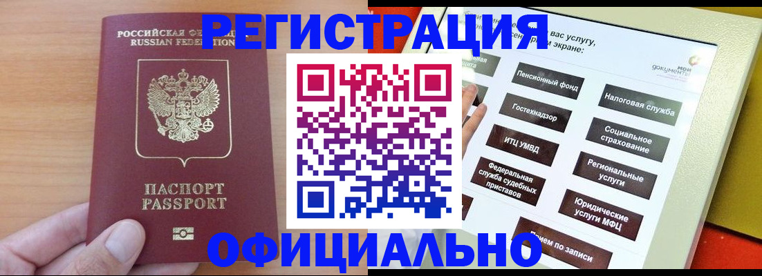 прописка штамп в Окуловке