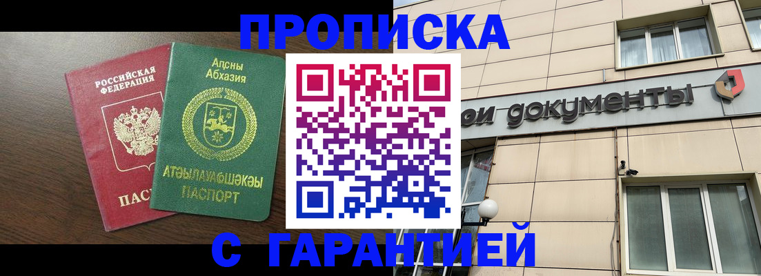 прописка в Окуловке